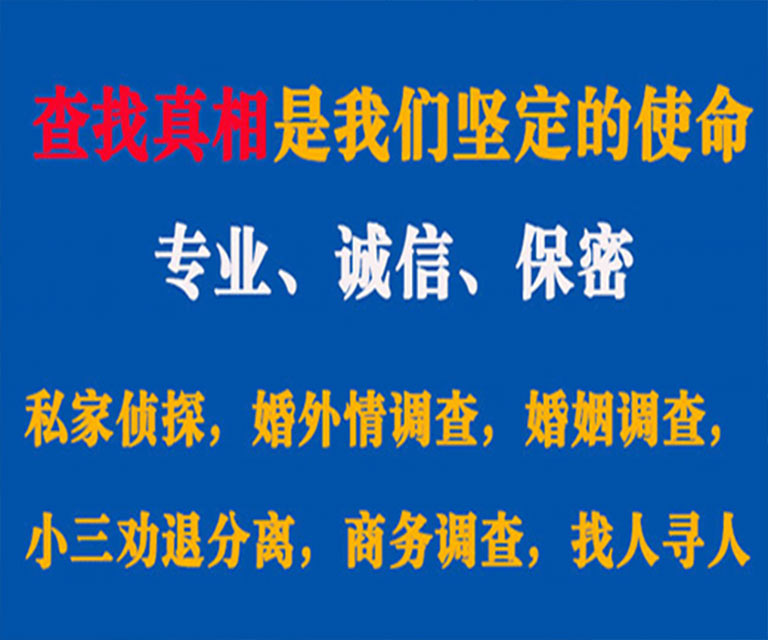 大石桥私家侦探哪里去找？如何找到信誉良好的私人侦探机构？